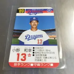 1989 タカラプロ野球カード 小野和幸　中日ドラゴンズ　13