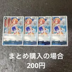 ワンピースカード ナミ R OP09-050 4枚