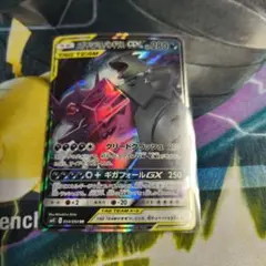 メガヤミラミ＆バンギラスGX RR