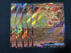 イーユイex rr 5枚