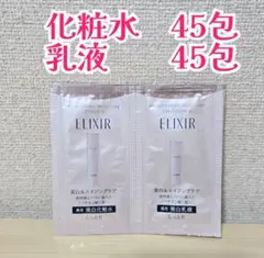 ◎試用見本◎エリクシールブライトニング ローション＆ エマルジョンWTII