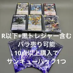 デュエマ　バラ売り可　R以下　黒トレジャー　4コン　10点購入でサンキューパック