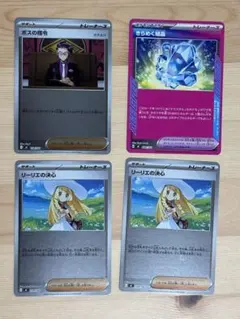 リーリエの決心（ミラー）、ボスの指令（ミラー）セット（スタートデッキ100）