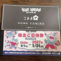 ヴィレッジヴァンガード 株主ご優待券 2026-2027未使用12枚12000円のサムネイル