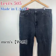 ●E471【アメリカ製】リーバイス505 【オレンジタブ】デニムパンツ【W42】