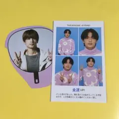 TVガイド　証明写真&ミニうちわ 高橋恭平