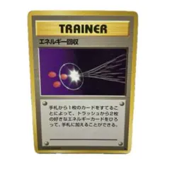 ポケモンカード 旧裏面 エネルギー回収マーク無し - メルカリ