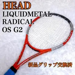 【美品】 HEAD LIQUIDMETAL RADICAL OS G2 希少