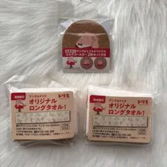 アンクルトリス オリジナルロングタオル＆コースターセット