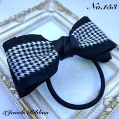 No.153 キッズ　リボン　ヘアゴム　千鳥格子　フリル