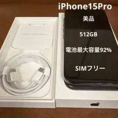 【美品】Apple iPhone 15 Pro ブラックチタニウム