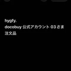 2026年最新】docobuy公式の人気アイテム - メルカリ