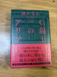 湊かなえ