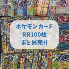 メガドリームex ポケモンカード RR 100枚 まとめ売り