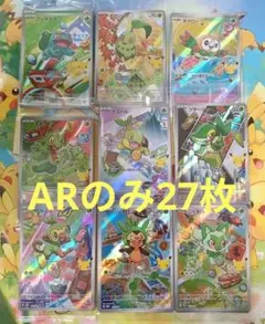 ポケモンカード 御三家AR 27枚セット　9種類　30周年　30th ポケカ