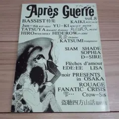 Après Guerre vol.8 音楽雑誌 BASSIST特集