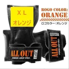 【新品未開封】オールアウト パワーグリップ☆オレンジ☆ＸＬサイズ