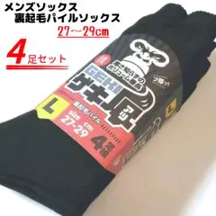 4足組 メンズソックス 裏起毛パイル 抗菌 防臭 27〜29cm 大寸 分厚