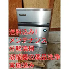 ホシザキ　業務用製氷機　IM-25L-1のサムネイル