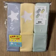 新品お食事エプロン　3枚セット