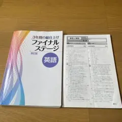 ❤️❤️中学3年間の総仕上げファイナルステージ❤️❤️英語、理科、社会、数学、国語❤️五冊 文理 3年間の総仕上げ ファイナルステージ 国・数・理・社・英