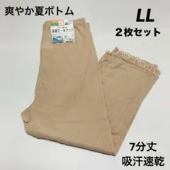 レディース　さわやか夏ボトム　LL 7分丈　２枚セット　吸汗速乾　裾レースのサムネイル
