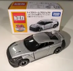 オリジナルトミカ 『あこがれの名車セレクション４』 日産GT-Rテストカー