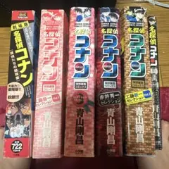 コナン 6冊セット