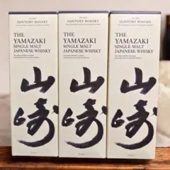 サントリー 山崎 ノンエイジ 700ml 3本 シングルモルト ウイスキーのサムネイル