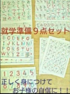 幼児に大人気商品！これで安心完璧！平仮名　漢字　英語　数字　毎日コツコツやろう