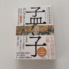 2026年最新】孟子 の人気アイテム - メルカリ