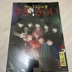 ファントムシータ すき、きらい 初回購入者特典 TSUTAYA A2ポスター ファントムシータ 1st シングル『すき、きらい』2025年7月9日発売《HMV