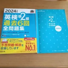 英検準2級 過去6回全問題集 2024年度版