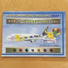 ポケモンカード ANAスペシャルバージョン