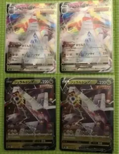 ジュラルドンV ジュラルドンV MAX各2枚 ポケモンv maxクライマックス