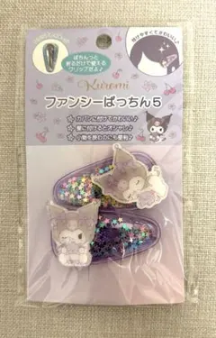 【未使用】Sanrio クロミ ヘアクリップ 2個セット　ヘアピン　サンリオ