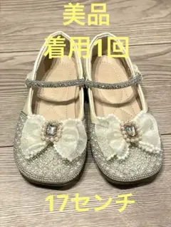 フォーマルシューズ ホワイト グリッター　17センチ