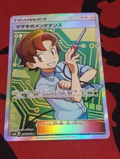 2026年最新】マサキのメンテナンス srの人気アイテム - メルカリ