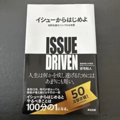 イシューからはじめよ