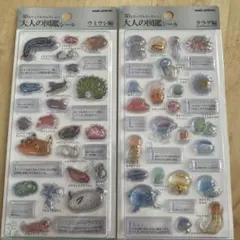 大人の図鑑シール　3D 2シートセット ウミウシ　クラゲ