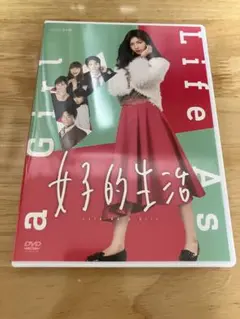 志尊淳女子的生活 DVD 2枚組