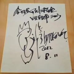 SION シオン　直筆サイン色紙　＋　ファン向け情報紙 SION シオン 直筆サイン色紙 ＋ ファン向け情報紙 - メルカリ