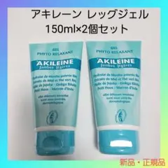 AKILEINE アキレーンレッグジェル 3個セット【未開封品】 - メルカリ