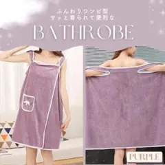 バスローブ タオル