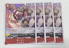 【4枚セット】ワンピースカード モーリー R OP05-016