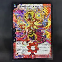 デュエルマスターズ 超神星アポロヌス・ドラゲリオンのサムネイル