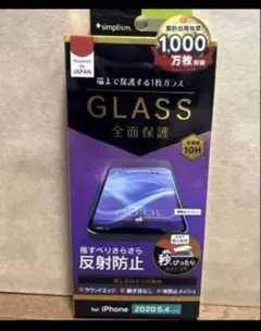simplism 強化ガラス保護フィルム iPhone 12mini