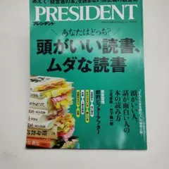 PRESIDENT 2023年12月号