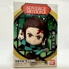 鬼滅の刃　ADVERGE MOTION3 竈門炭治郎