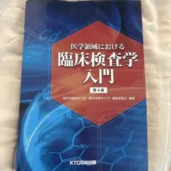 2026年最新】臨床検査学入門の人気アイテム - メルカリ